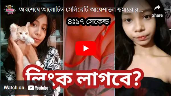 (Orginal) New Link Video Real of Aysha Tul Humayra Viral and Aisha Humaira Link Viral Download